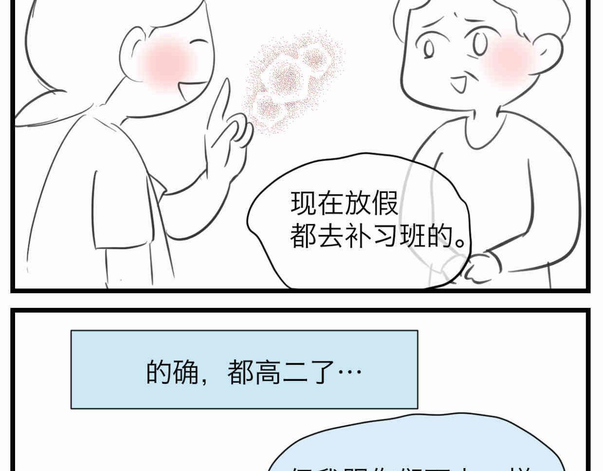 第一次做妈妈漫画,111.烦恼的小客人64图