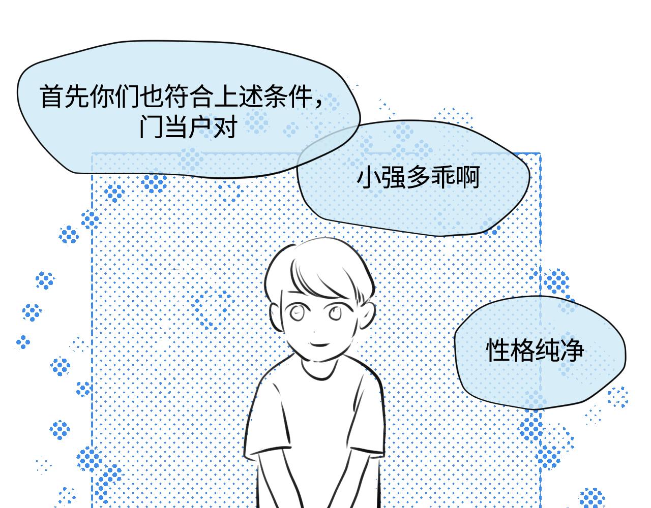 第一次做妈妈漫画,180.天定的缘分？1图