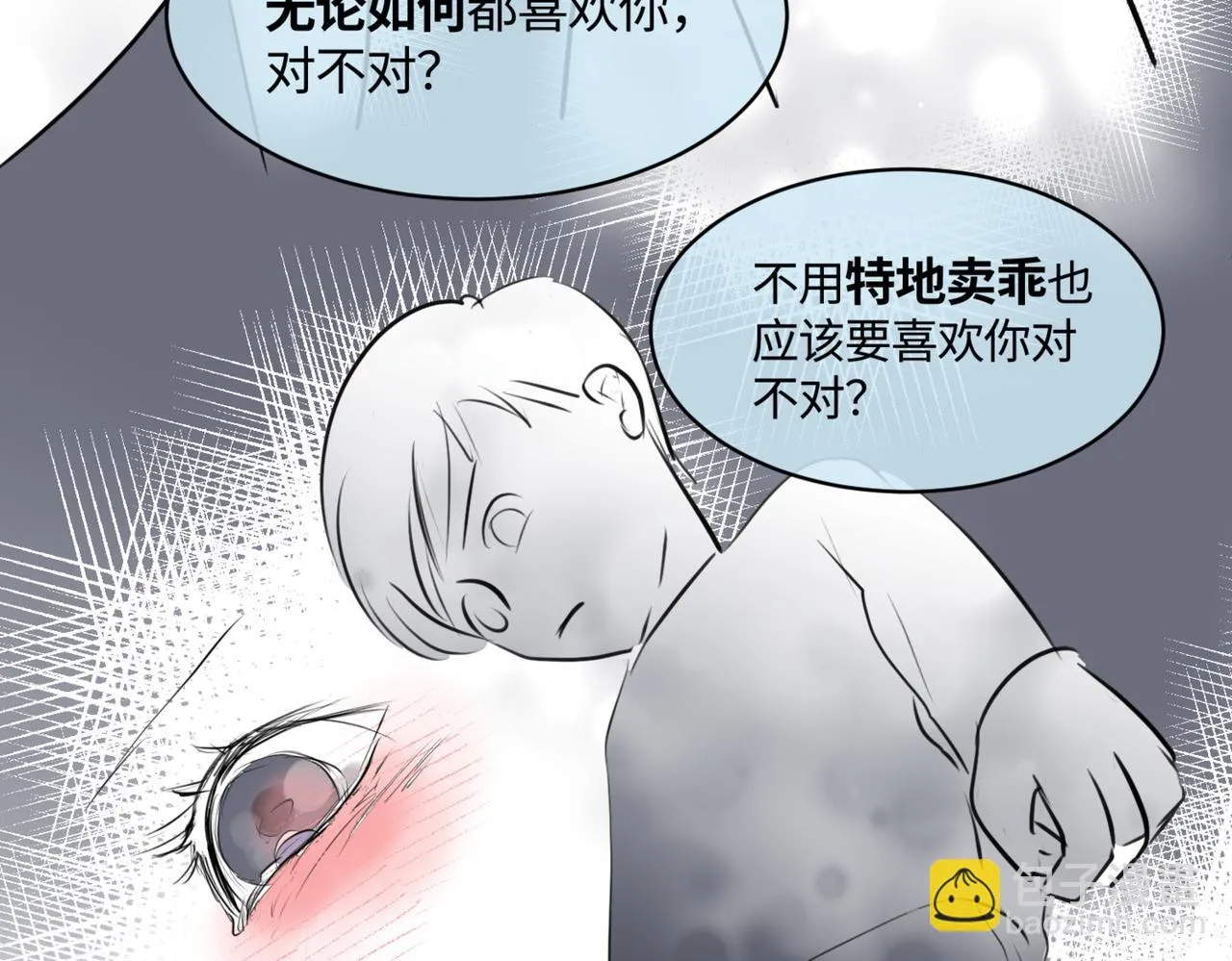 第一次做妈妈漫画,209.哥哥你为何这样！31图