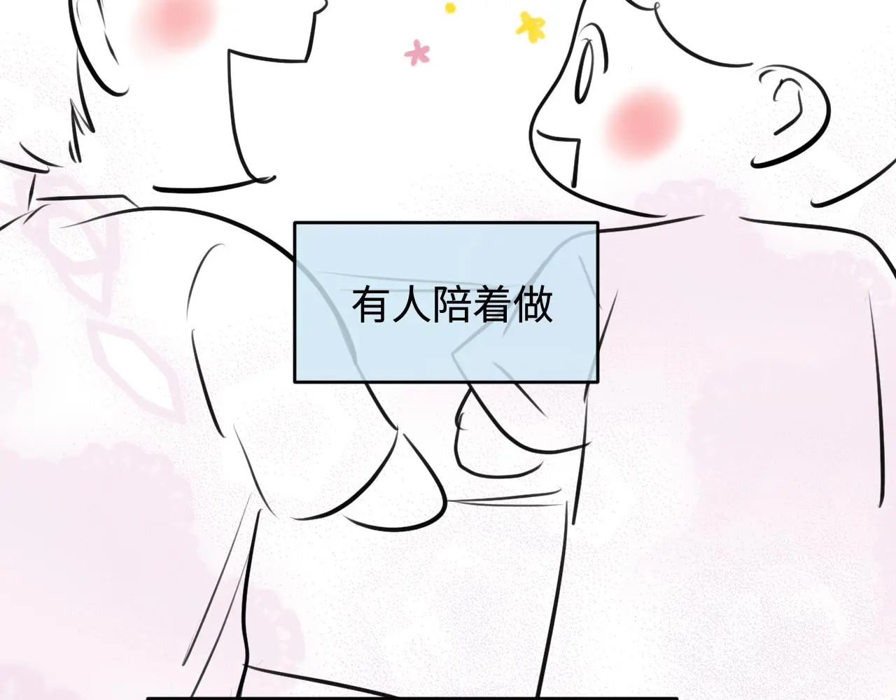第一次做妈妈漫画,201.弟弟的额外功能4图