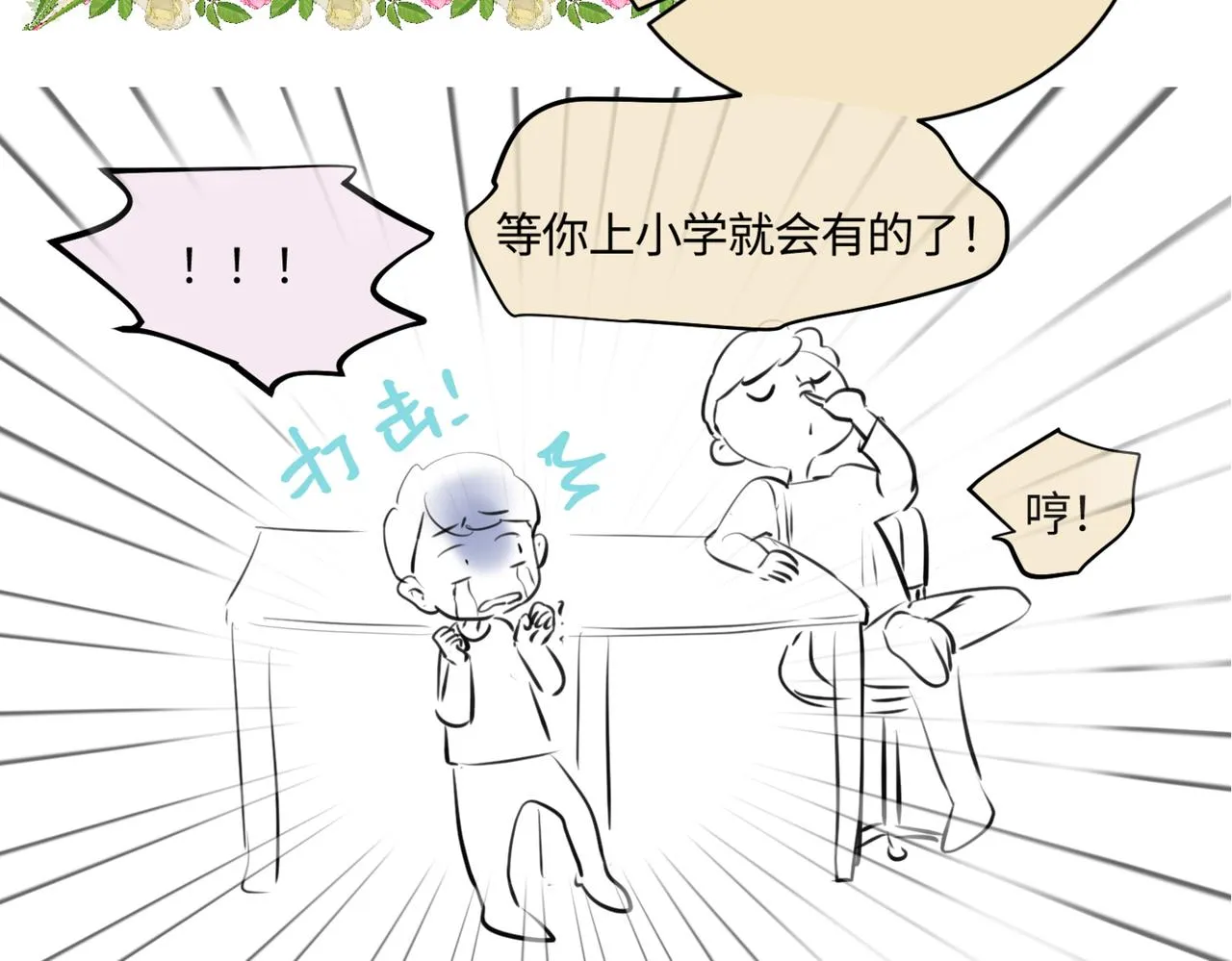 第一次做妈妈漫画,206.弟弟超想上小学！2图