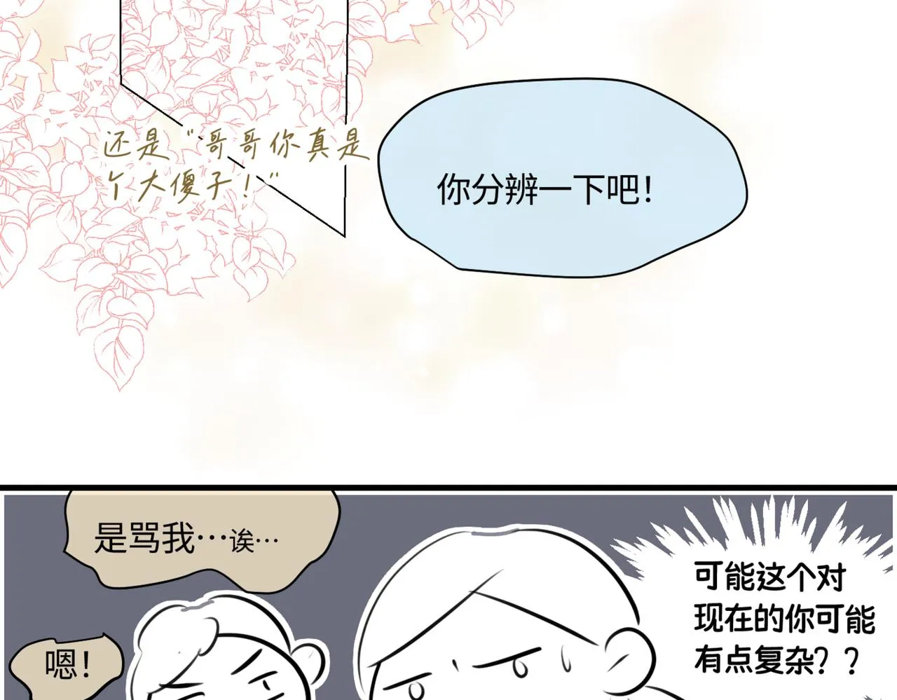 第一次做妈妈漫画,210.哥哥你为何这样45图