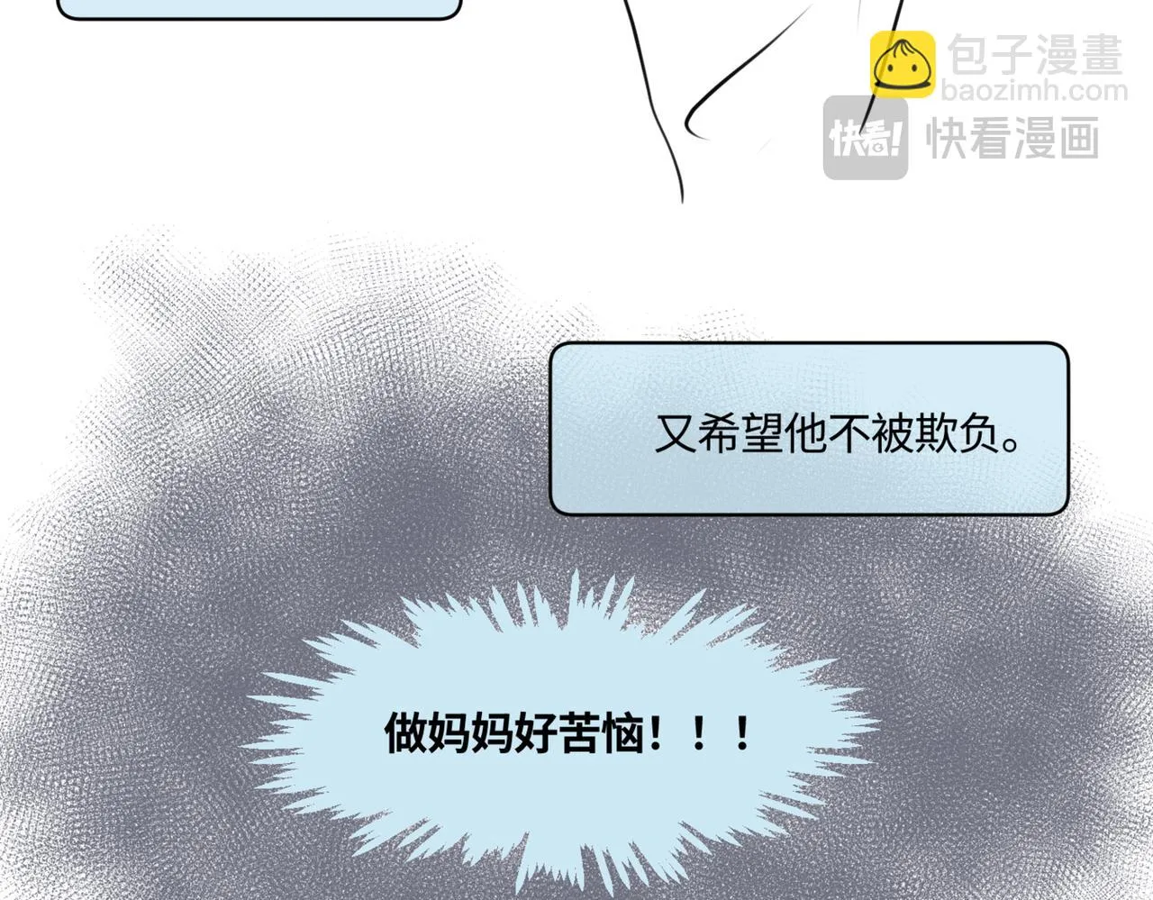 第一次做妈妈漫画,207.哥哥你为何这样！15图
