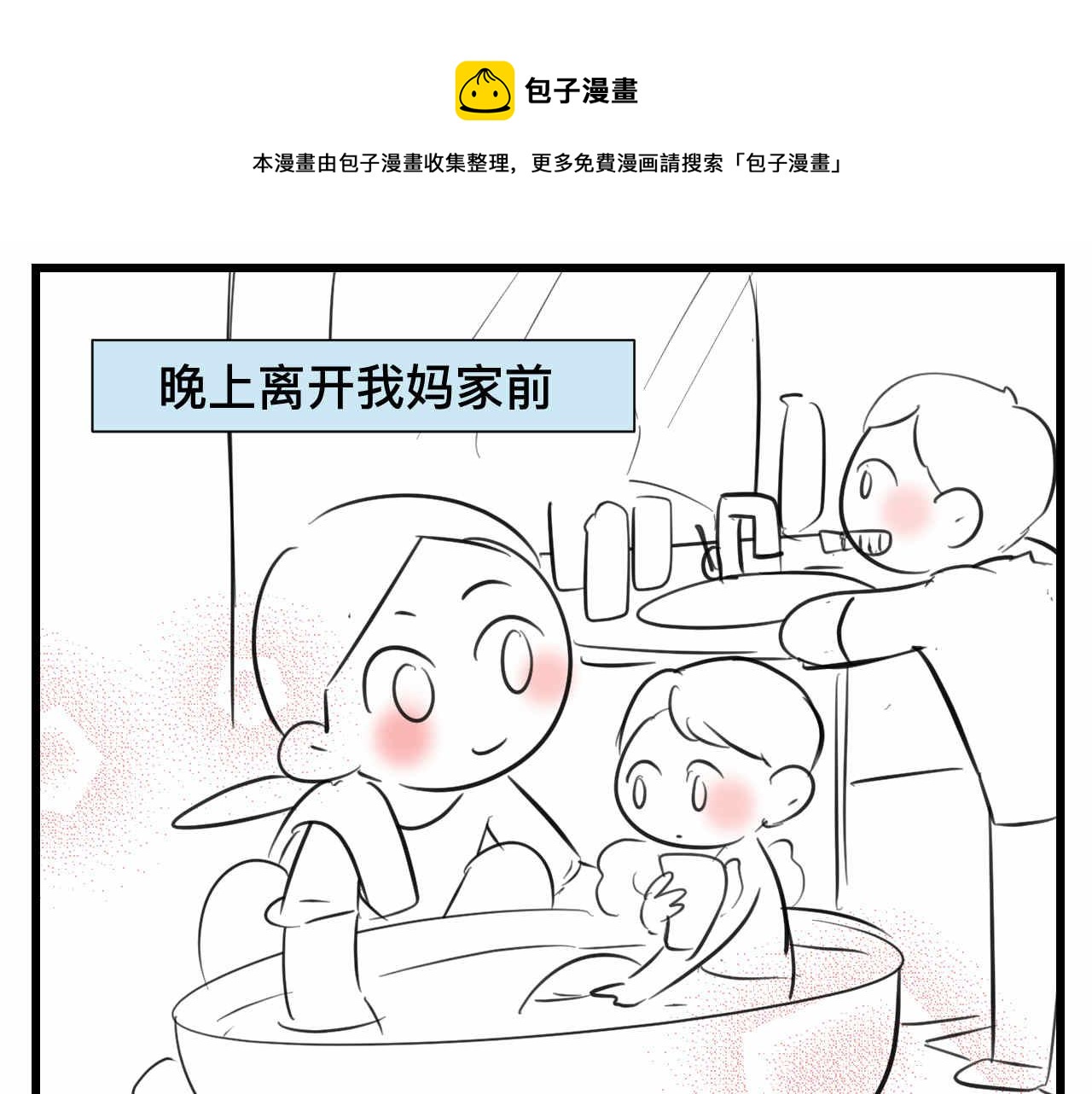 第一次做妈妈漫画,88.哥弟第一次在外婆家过夜21图
