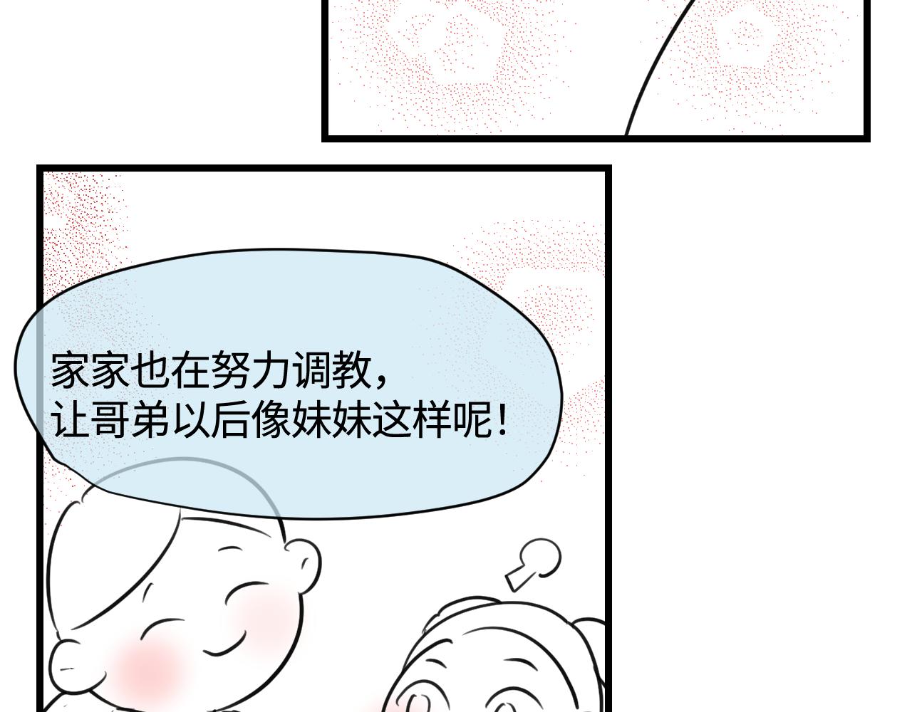 第一次做妈妈漫画,135.和表姐一起洗碗3图