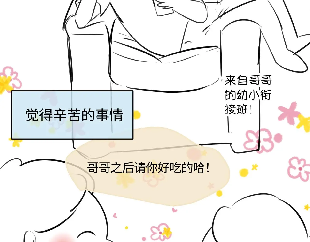 第一次做妈妈漫画,201.弟弟的额外功能3图