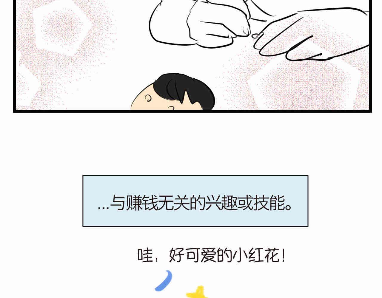 第一次做妈妈漫画,93.烦恼的小客人3图