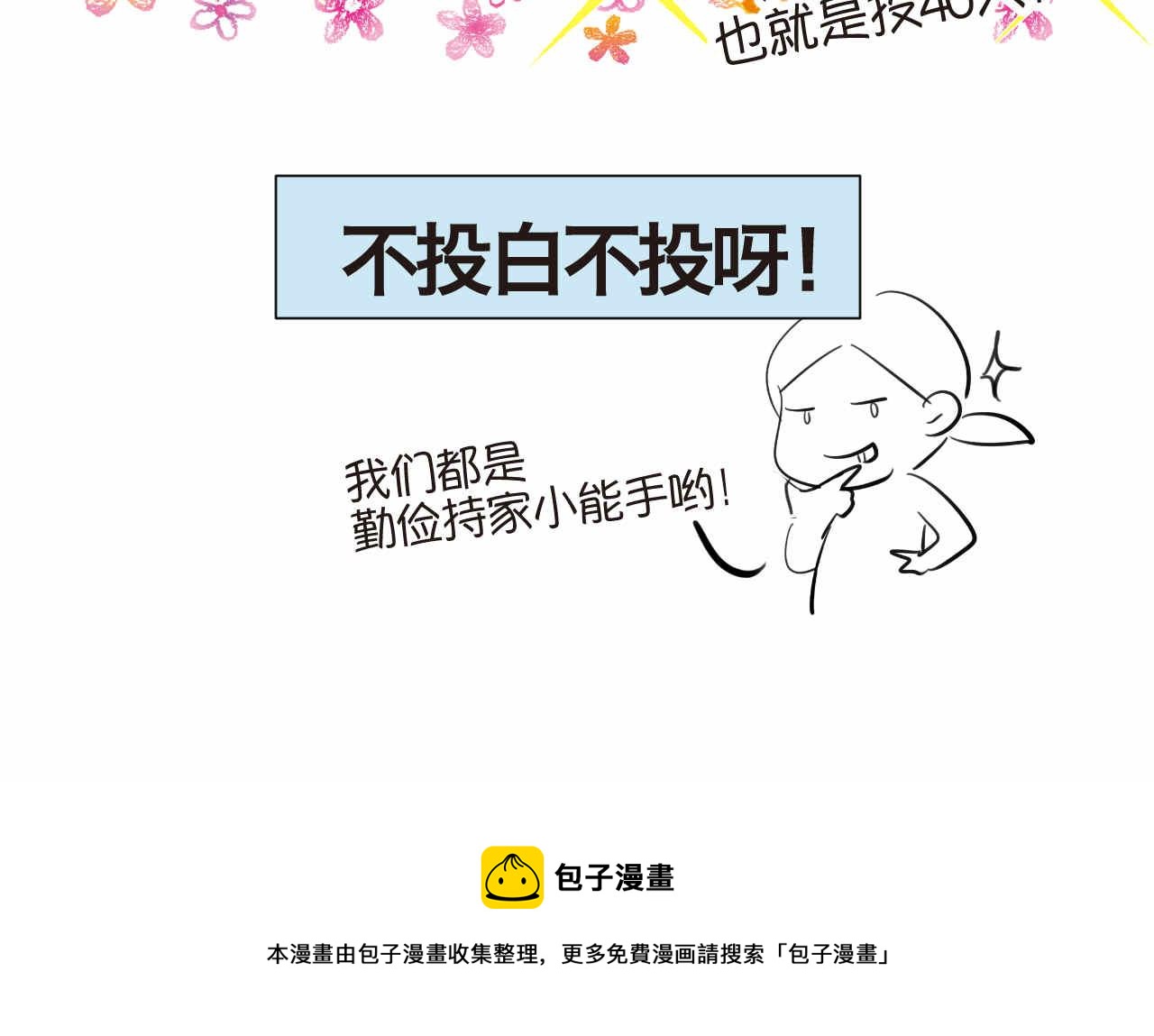 第一次做妈妈漫画,50.剪头发23图