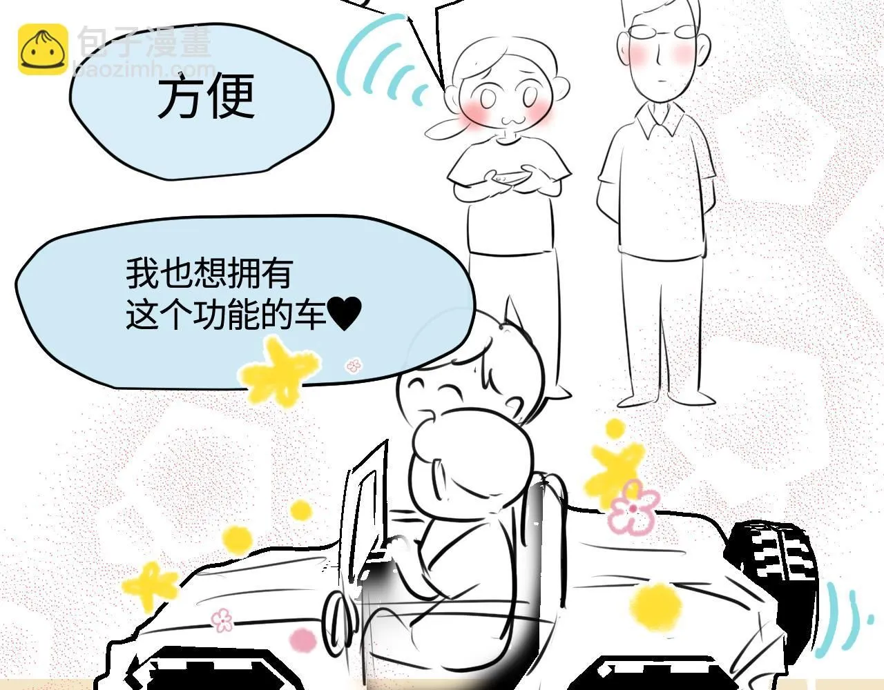 第一次做妈妈漫画,193.妈妈的梦中情车4图