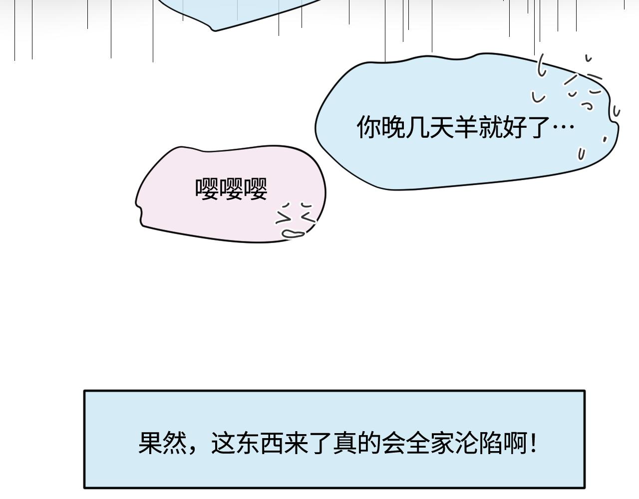 第一次做妈妈漫画,172.都羊了4图