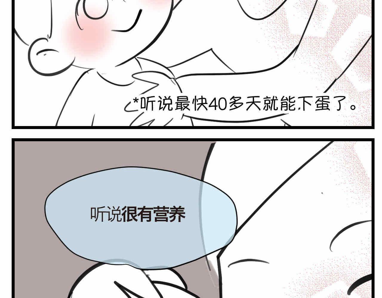 第一次做妈妈漫画,81.网红小鸡4图