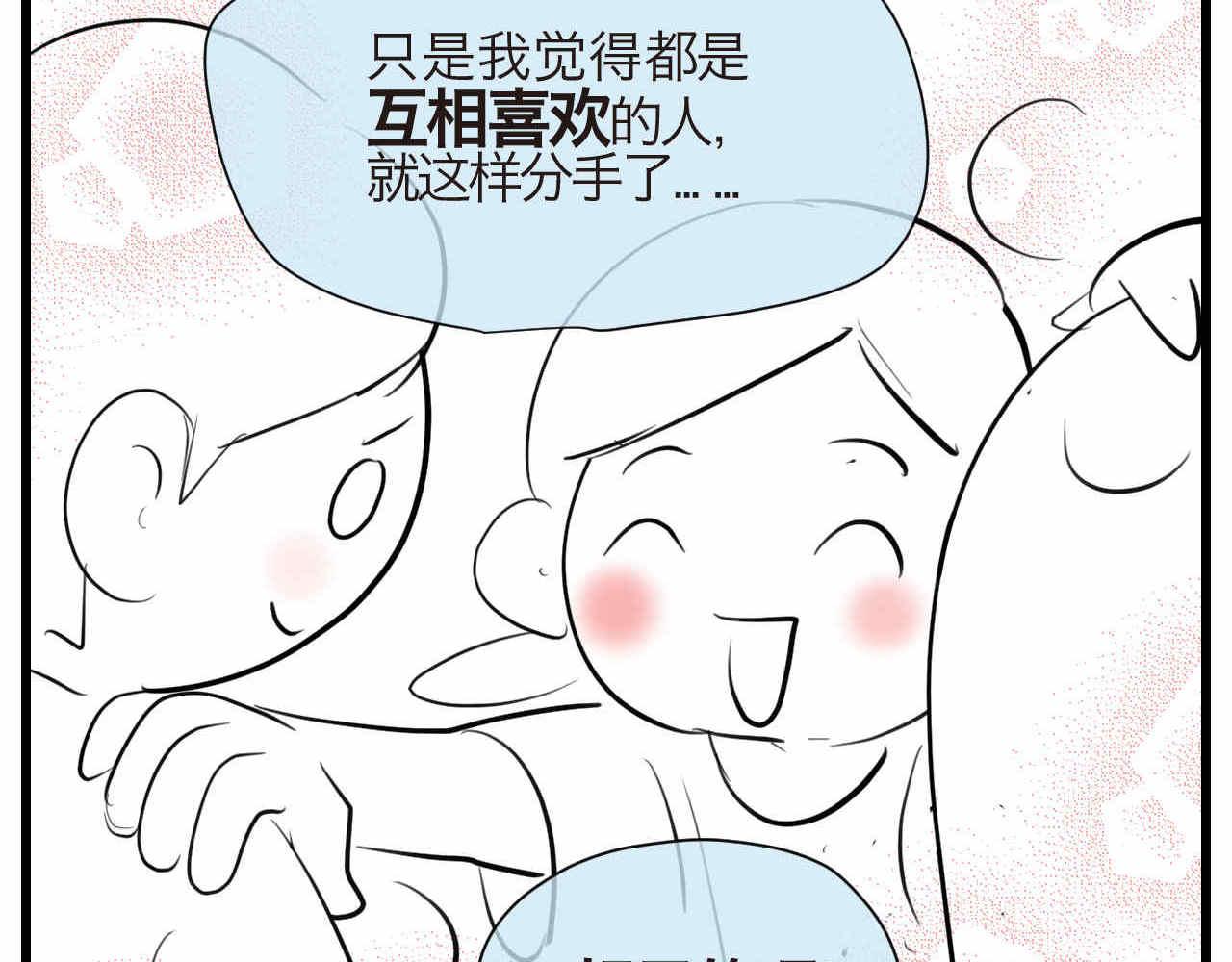 第一次做妈妈漫画,90.哥弟第一次在外婆家过夜41图