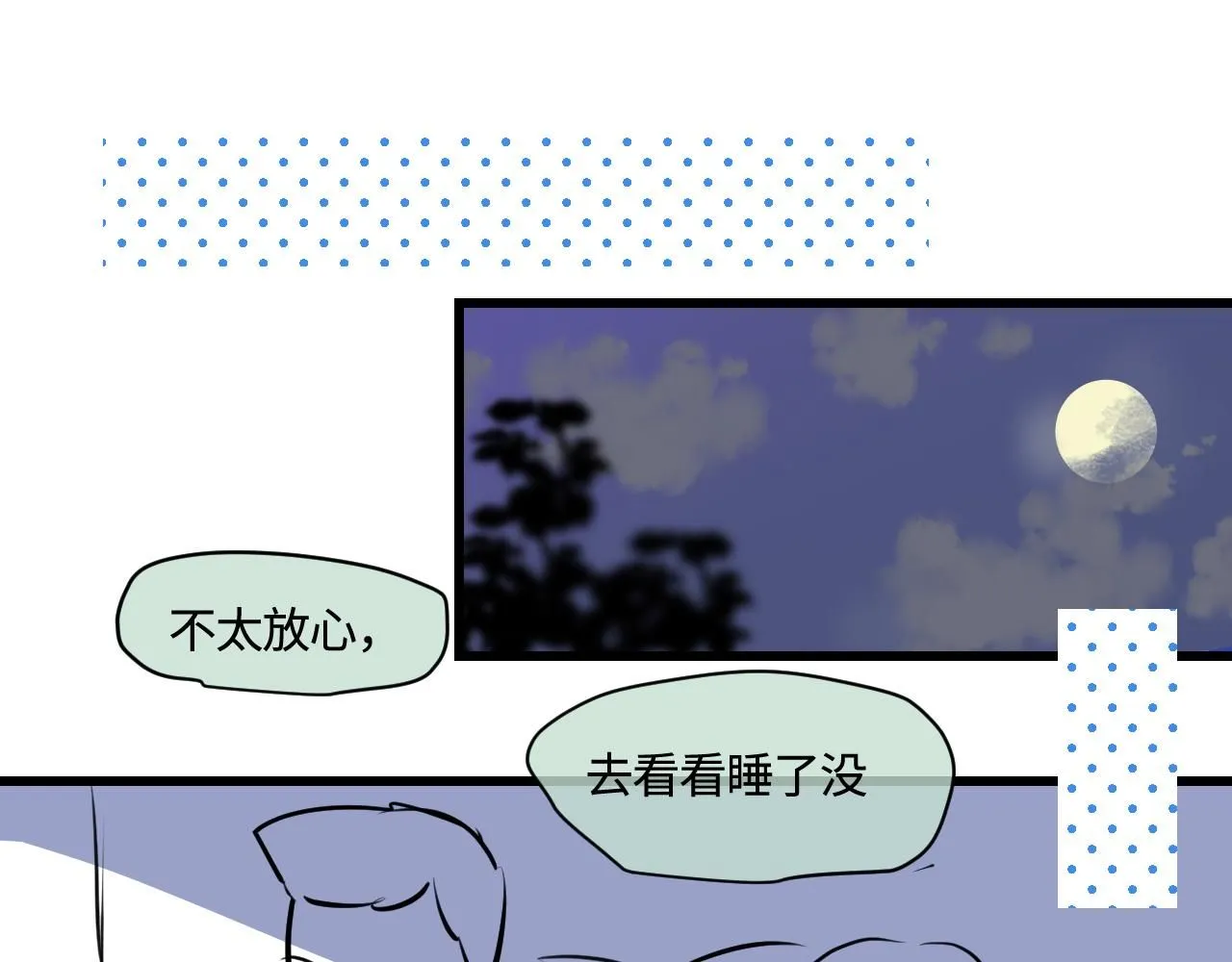 第一次做妈妈漫画,194.不想一个人睡觉觉1图