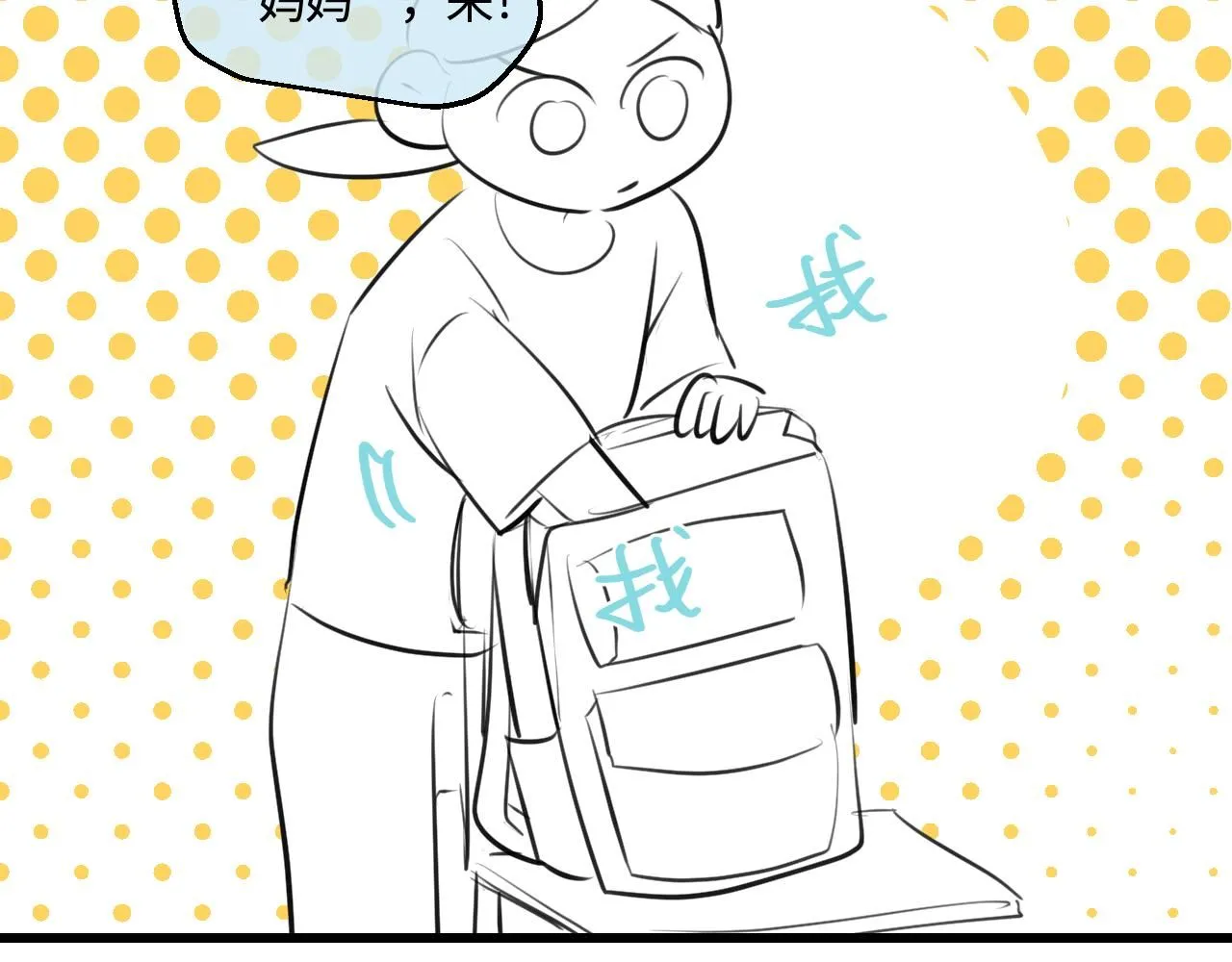 第一次做妈妈漫画,198.和妈妈的一次斗智斗勇25图