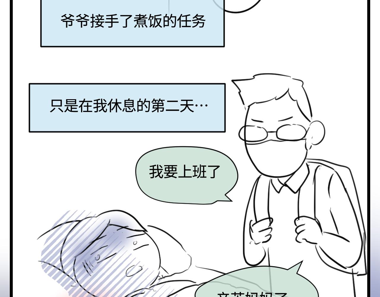 第一次做妈妈漫画,172.都羊了2图