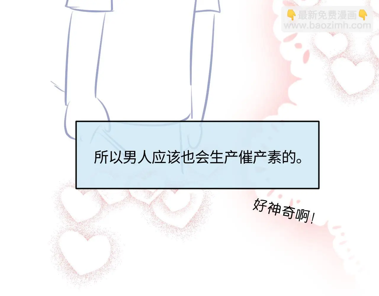 第一次做妈妈漫画,205.妈妈的同事当爸爸了24图