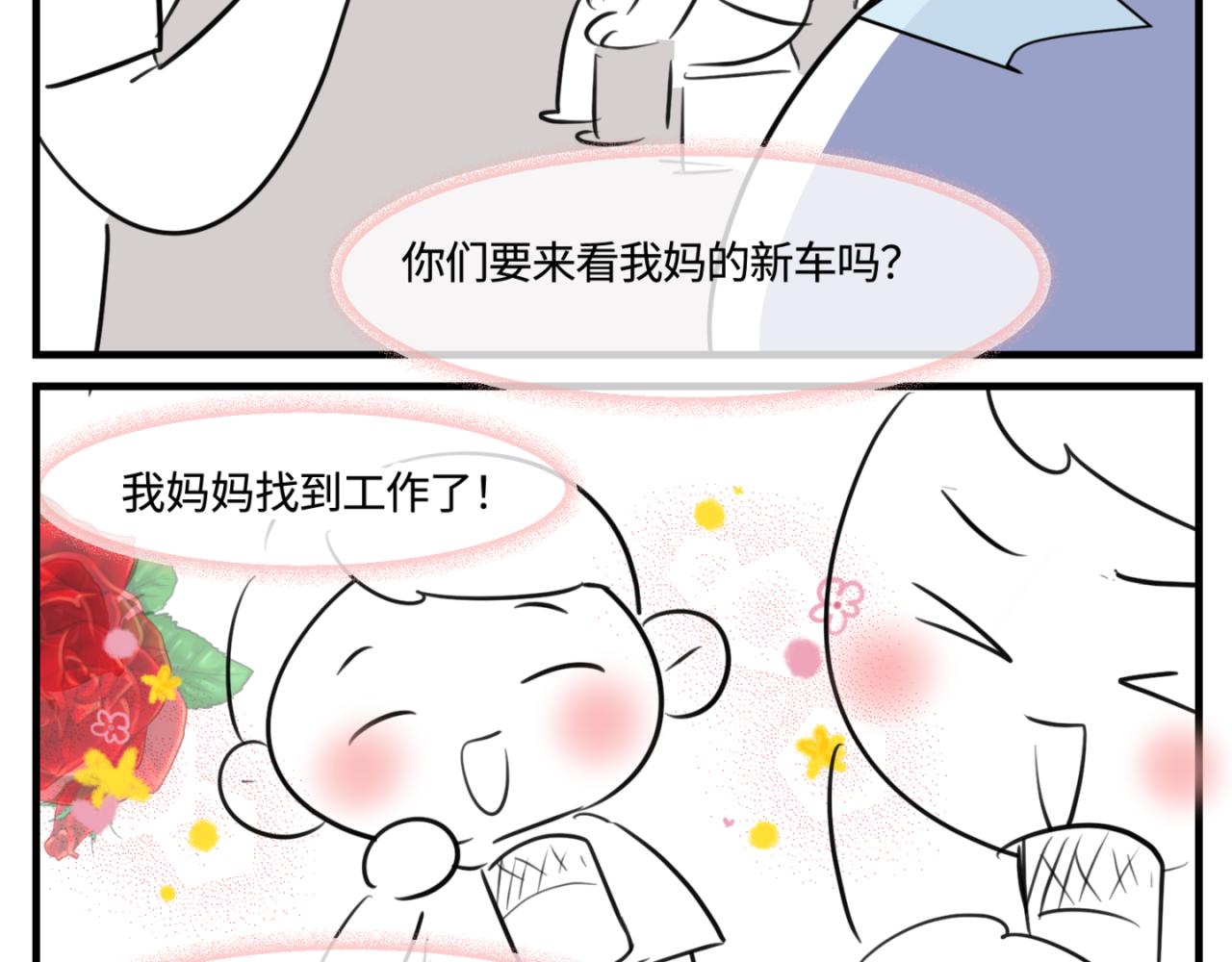 第一次做妈妈漫画,164.妈妈的新车5图