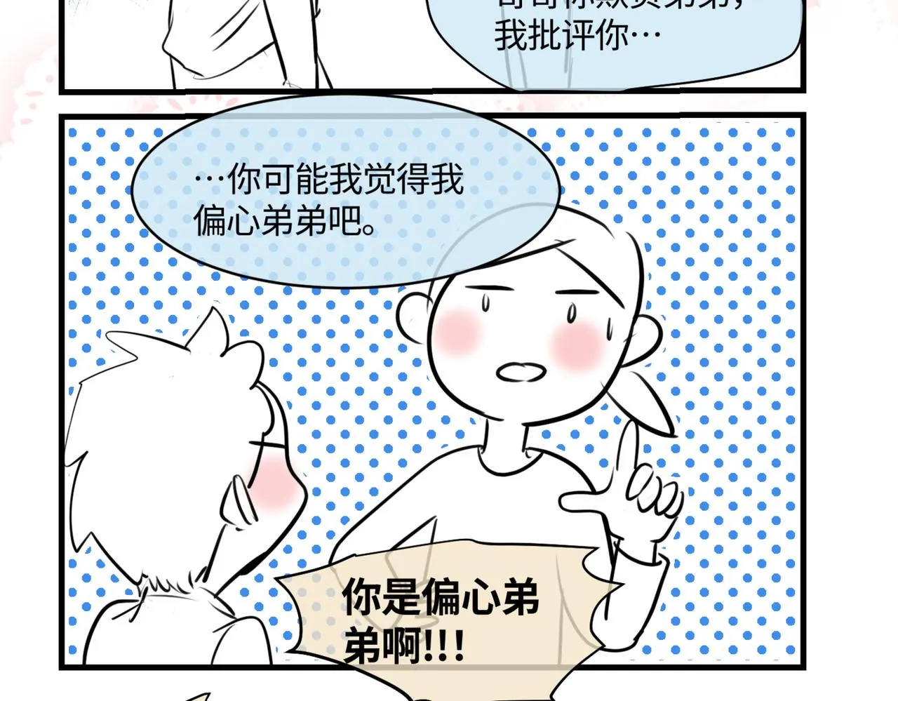 第一次做妈妈漫画,210.哥哥你为何这样41图