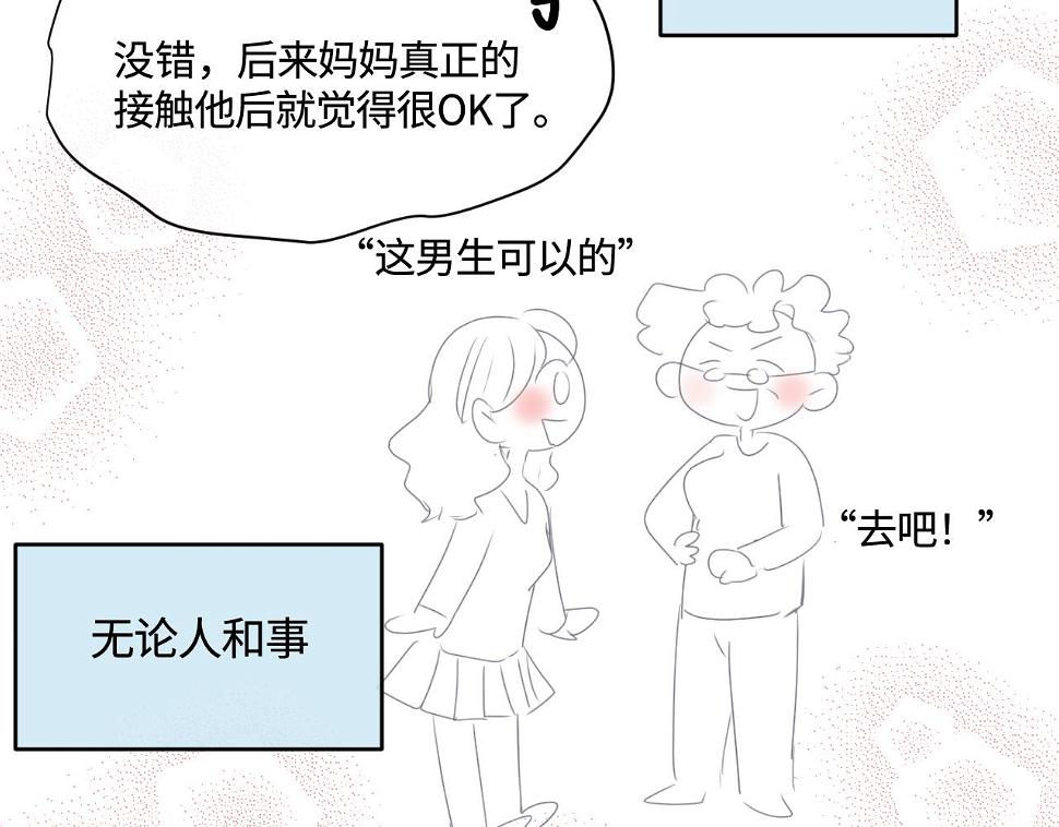 第一次做妈妈漫画,179.帅帅的舅父24图