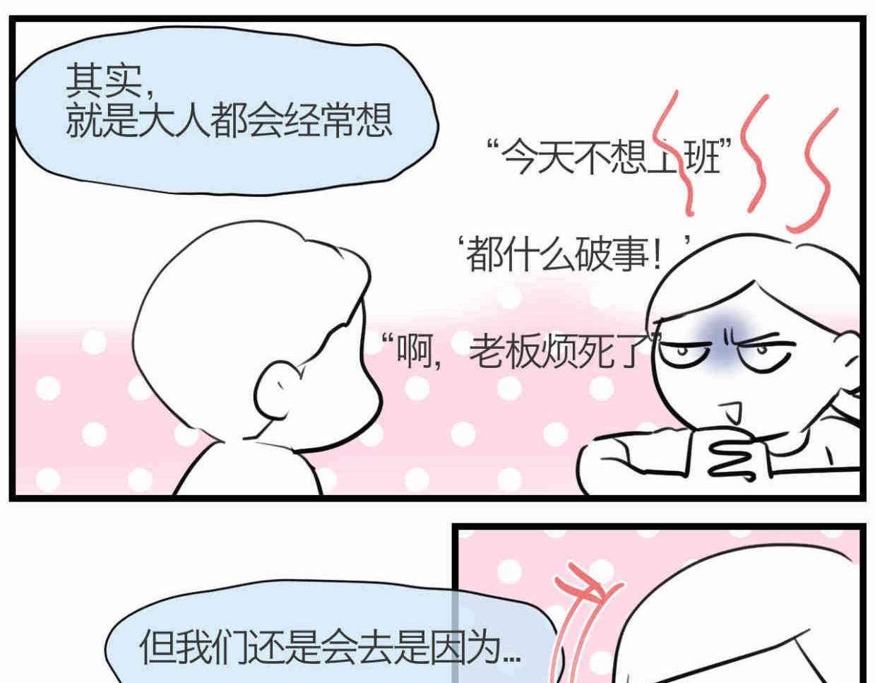 第一次做妈妈漫画,109.烦恼的小客人55图