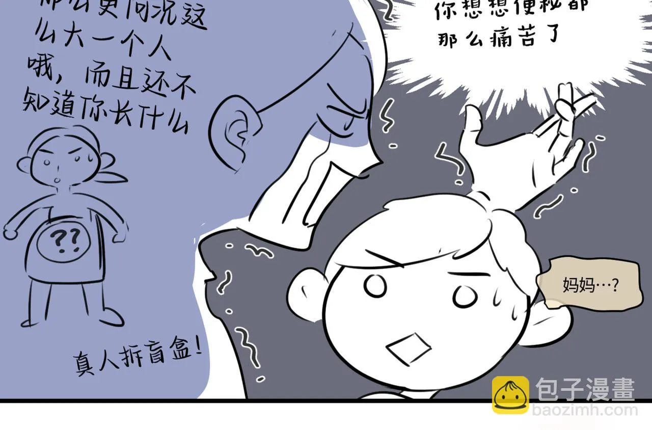 第一次做妈妈漫画,209.哥哥你为何这样！35图