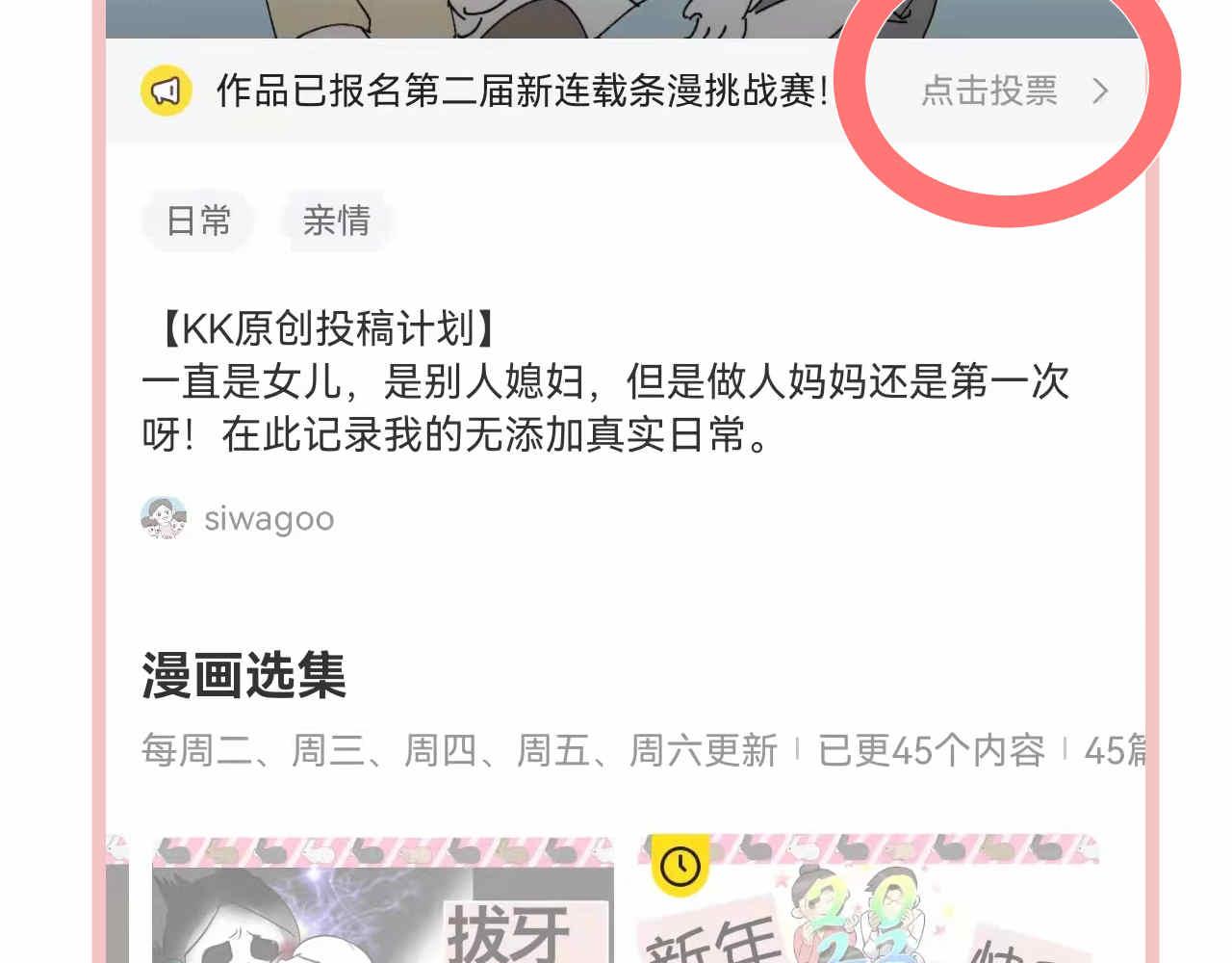 第一次做妈妈漫画,50.剪头发21图