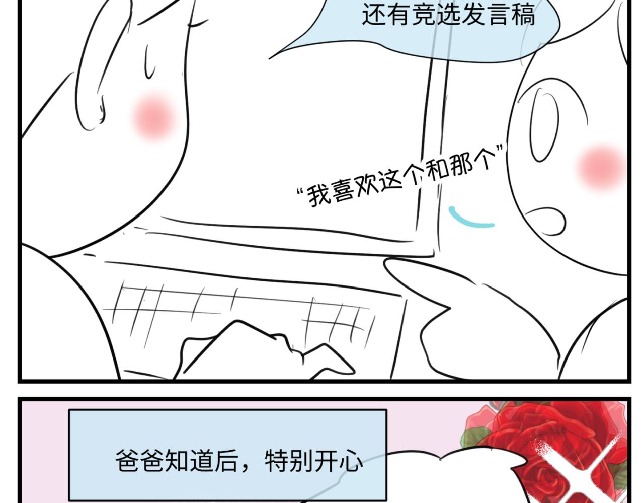 157.哥第一次参加班长竞选12