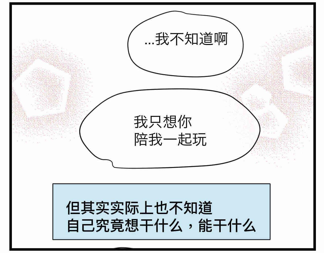 第一次做妈妈漫画,107.烦恼的小客人31图