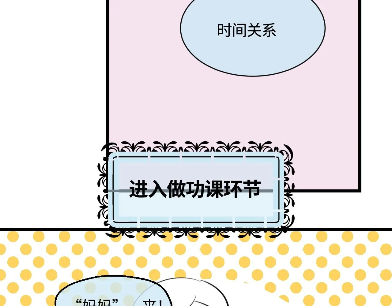 第一次做妈妈漫画,198.和妈妈的一次斗智斗勇24图