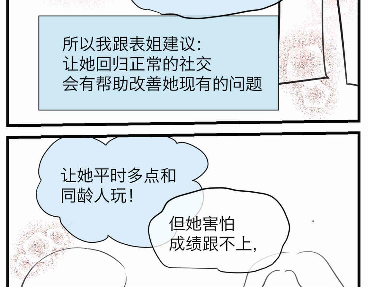 第一次做妈妈漫画,111.烦恼的小客人63图