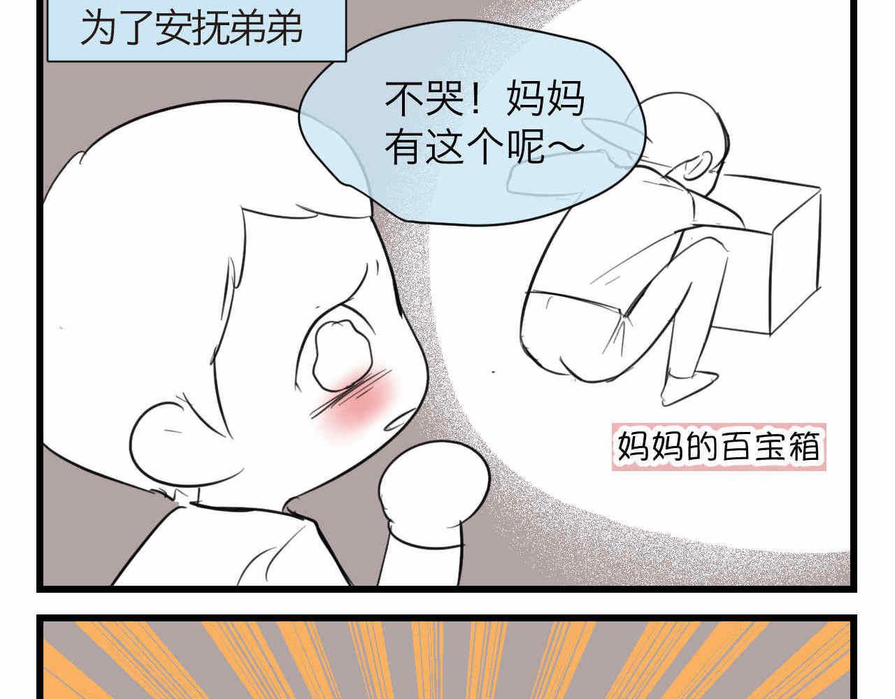 第一次做妈妈漫画,78.金币3图