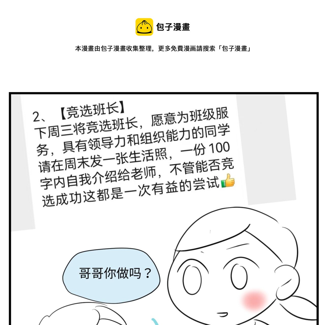 157.哥第一次参加班长竞选10
