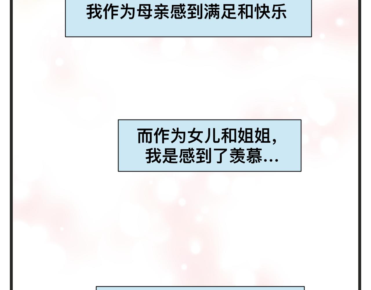 第一次做妈妈漫画,129.我喜欢哥哥4图