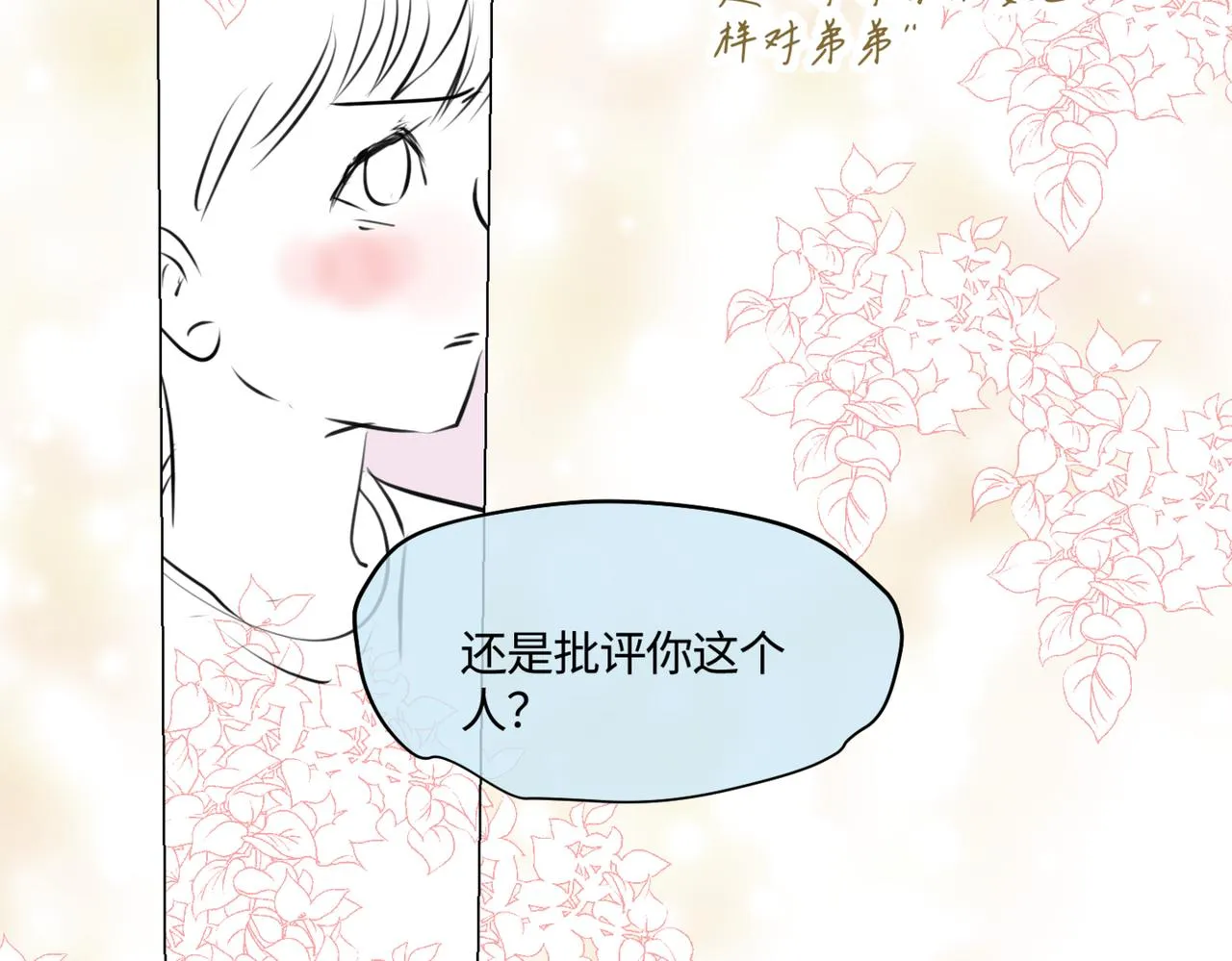 第一次做妈妈漫画,210.哥哥你为何这样44图