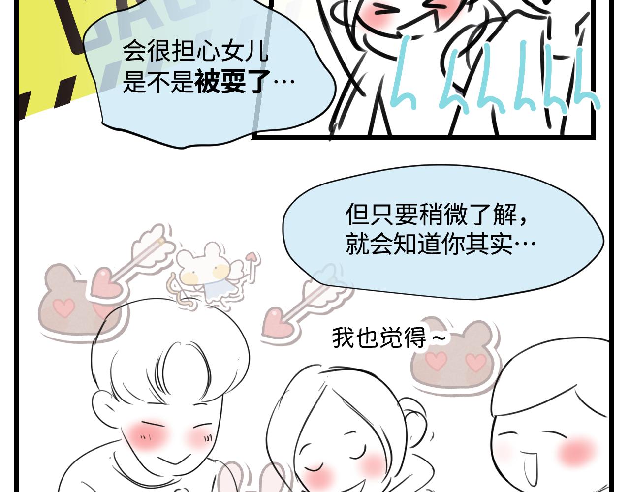 第一次做妈妈漫画,179.帅帅的舅父22图