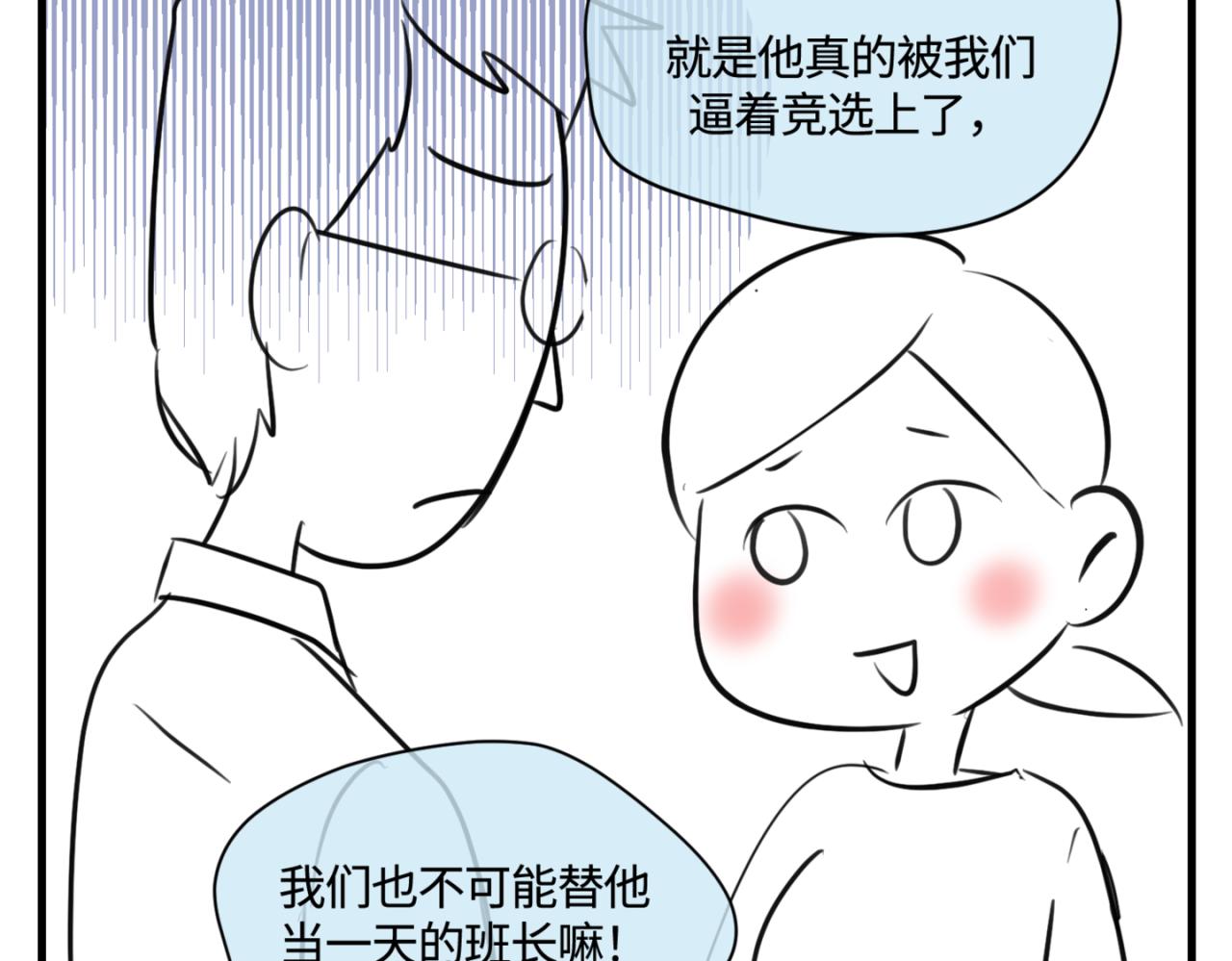 第一次做妈妈漫画,157.哥第一次参加班长竞选11图