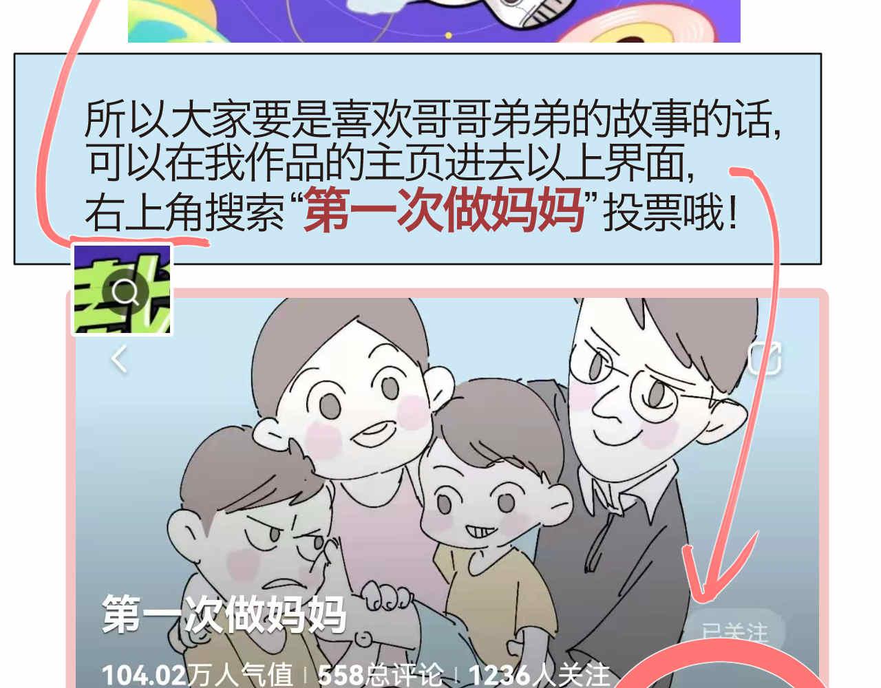 第一次做妈妈漫画,52.妈妈你读给我听！3图