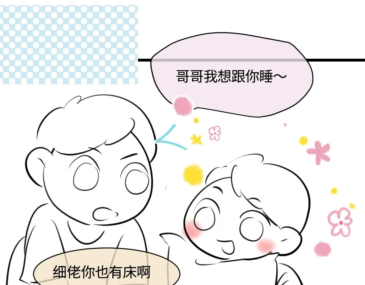 第一次做妈妈漫画,194.不想一个人睡觉觉1图