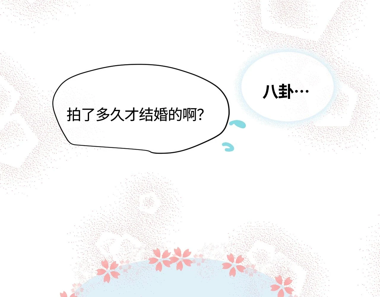 第一次做妈妈漫画,178.帅帅的舅舅5图