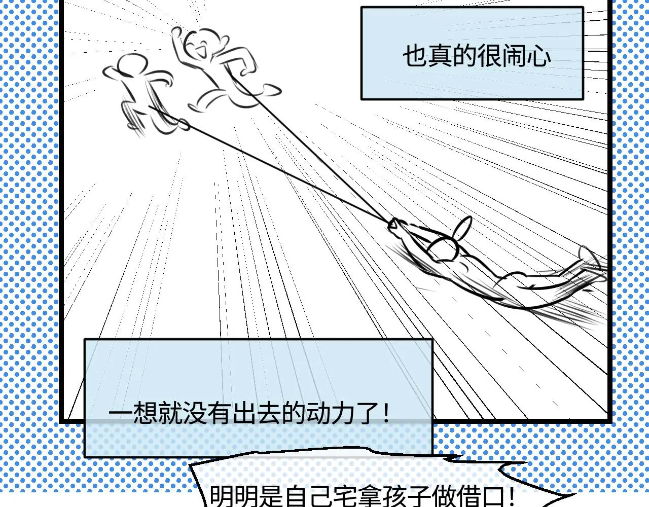 第一次做妈妈漫画,202.妈妈的同事当爸爸了13图