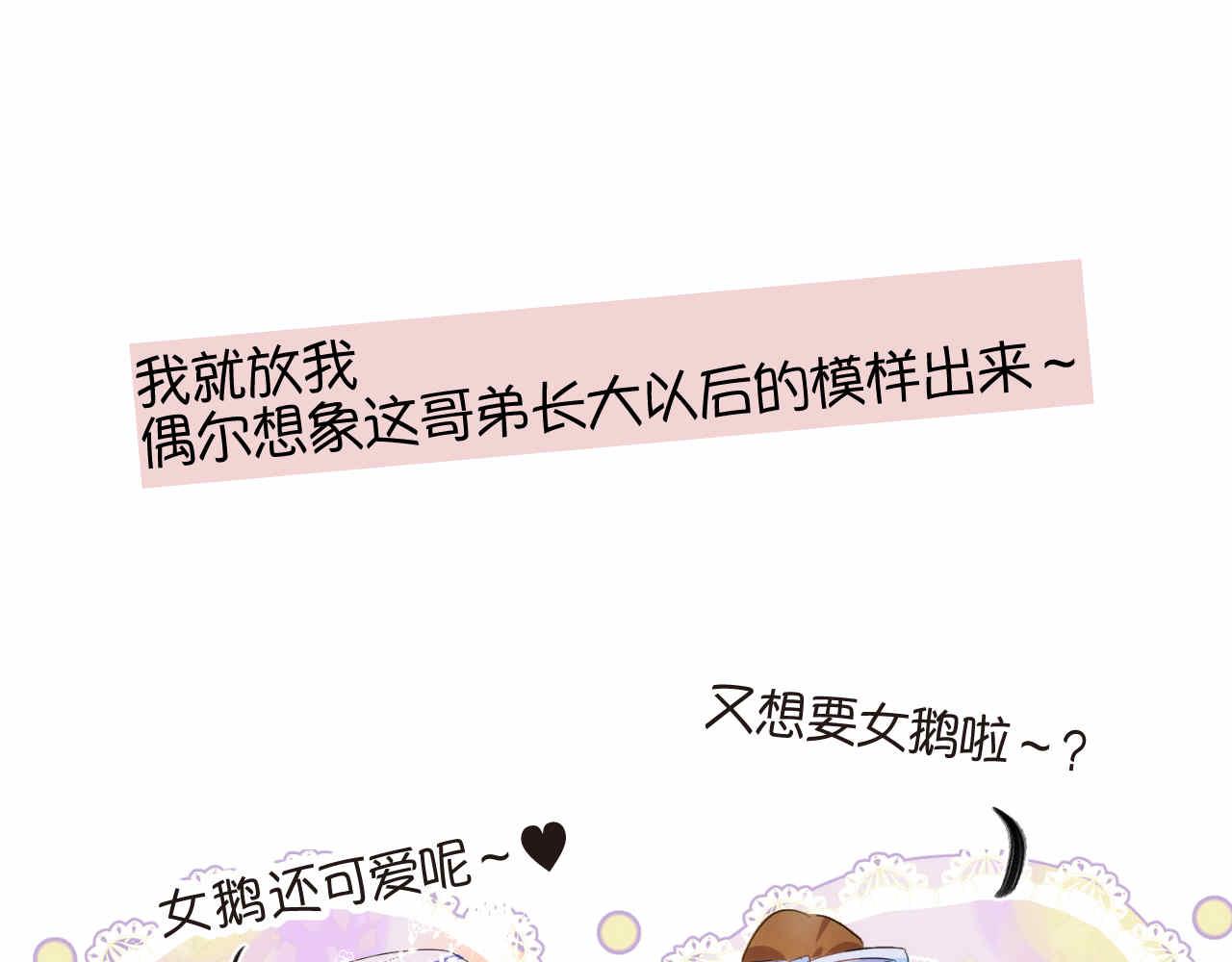 第一次做妈妈漫画,77.弟弟的公仔5图