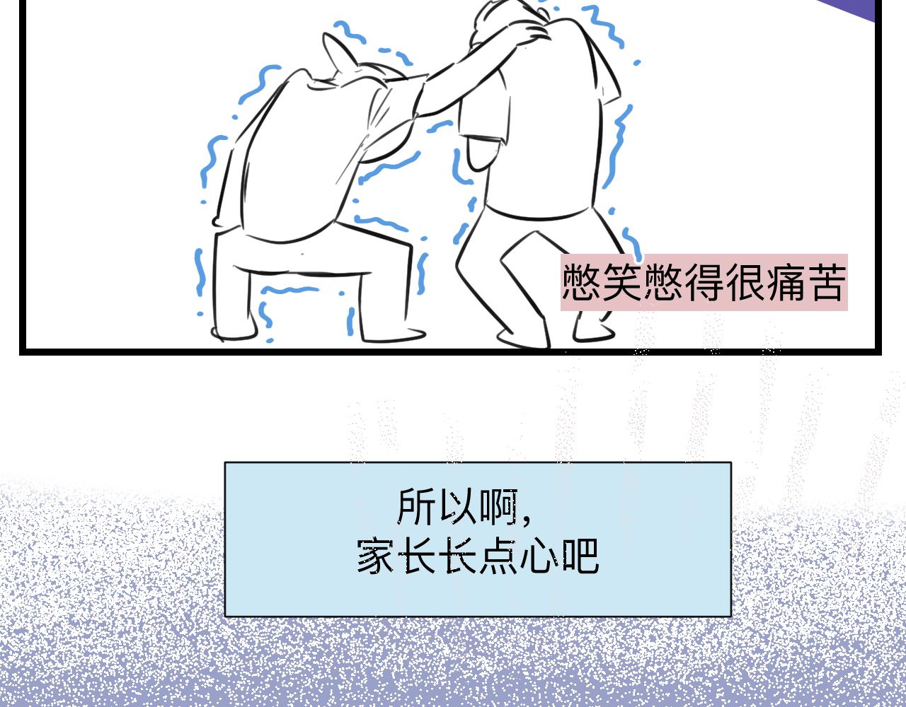 第一次做妈妈漫画,126.哥哥的足球夏令营31图
