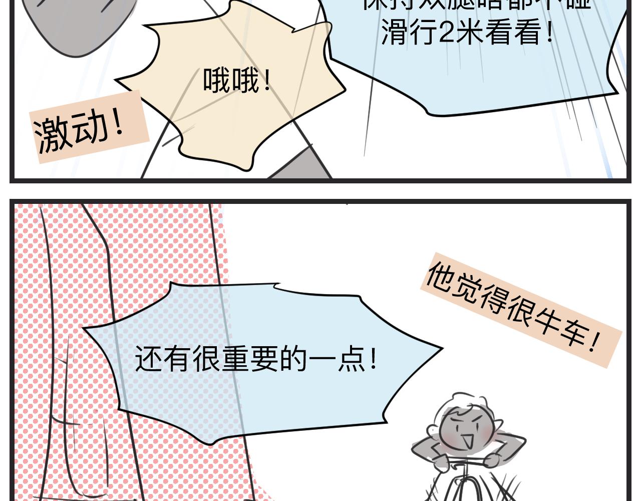 第一次做妈妈漫画,130.哥哥学单车1图