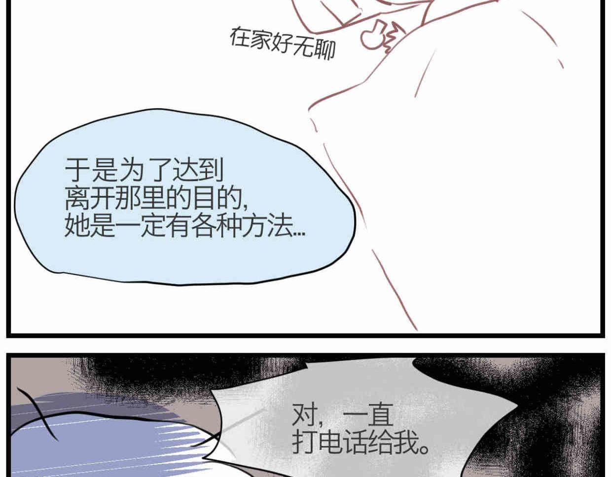 第一次做妈妈漫画,109.烦恼的小客人51图