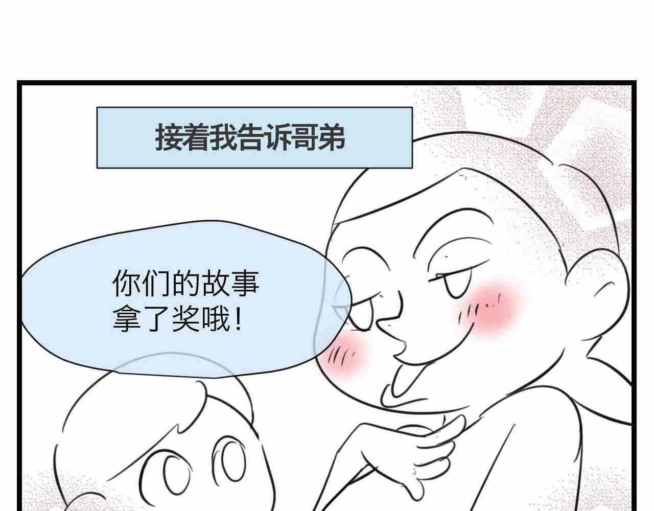 第一次做妈妈漫画,97.我拿奖了！4图