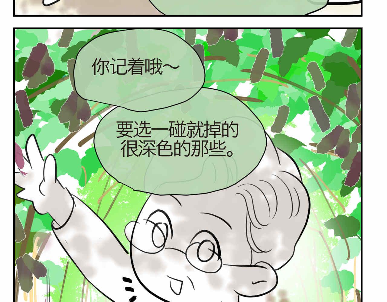 第一次做妈妈漫画,35.桑果园5图