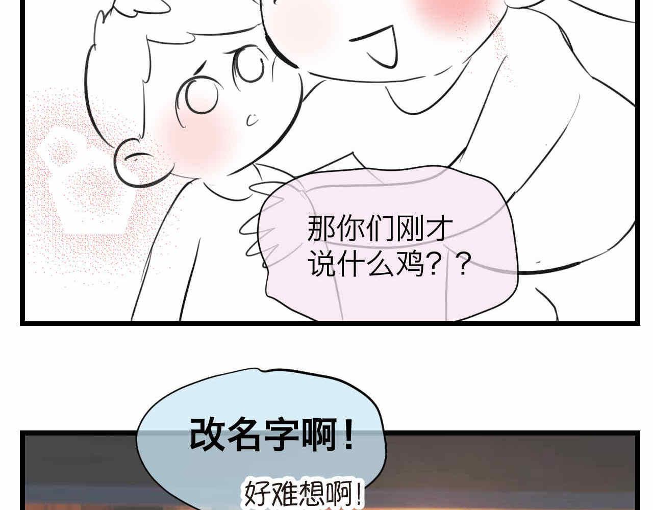 第一次做妈妈漫画,81.网红小鸡1图