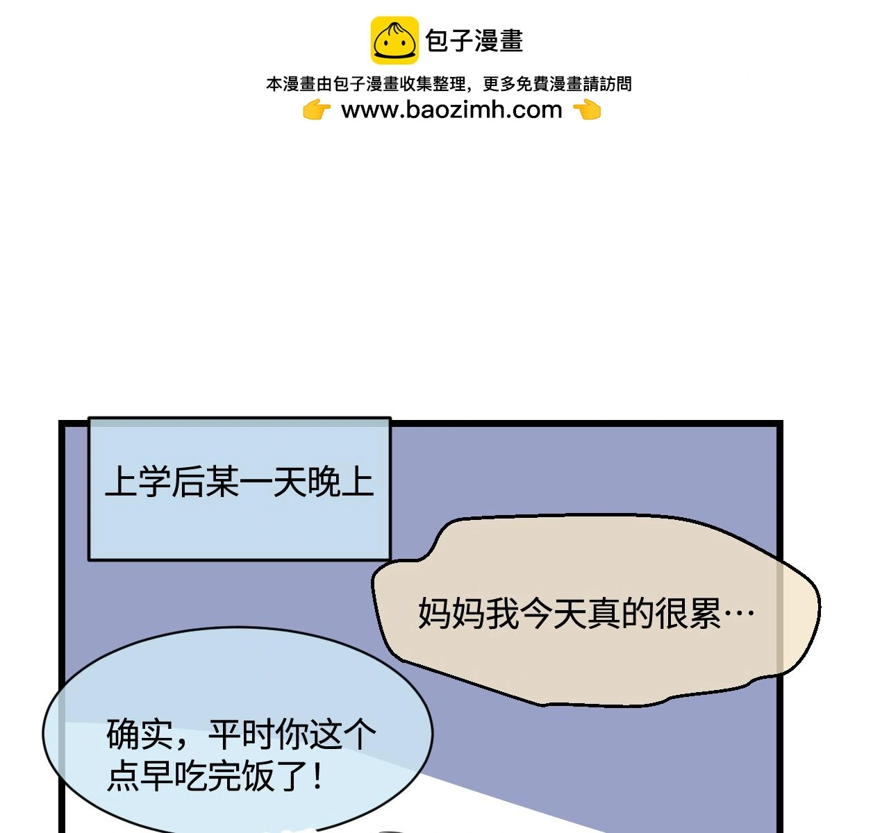 第一次做妈妈漫画,201.弟弟的额外功能3图
