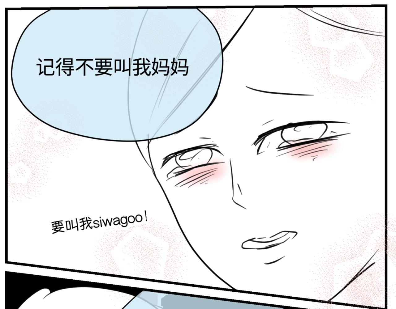 第一次做妈妈漫画,162.和哥哥的一次吵架41图