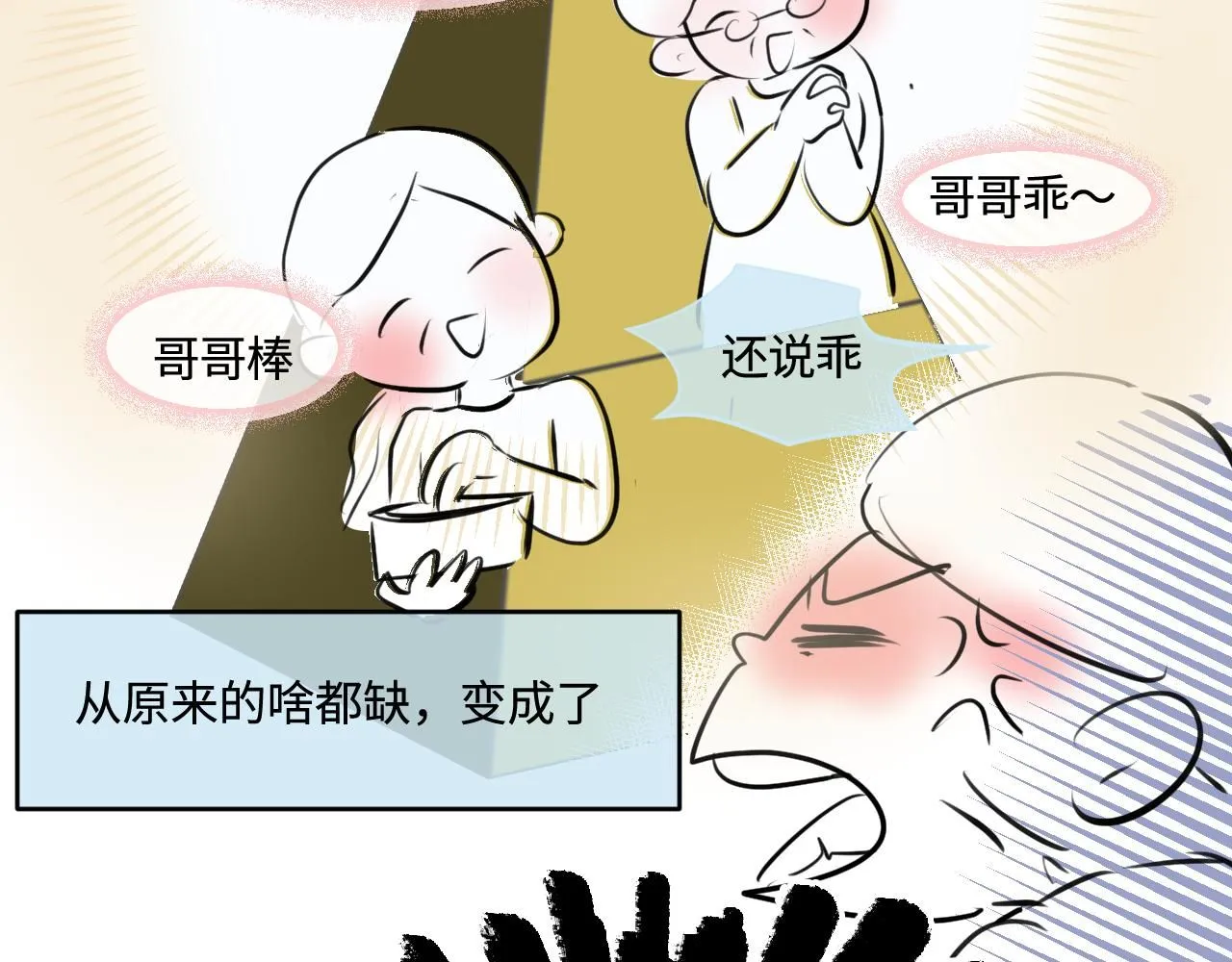 第一次做妈妈漫画,188.哥哥做花童41图